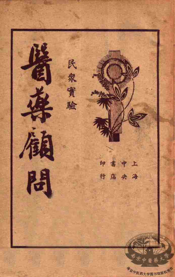 医药顾问  第3册